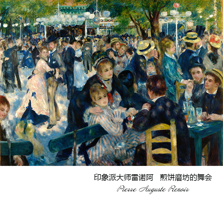 煎饼磨坊的舞会 雷诺阿renoir印象派人物油画 艺术微