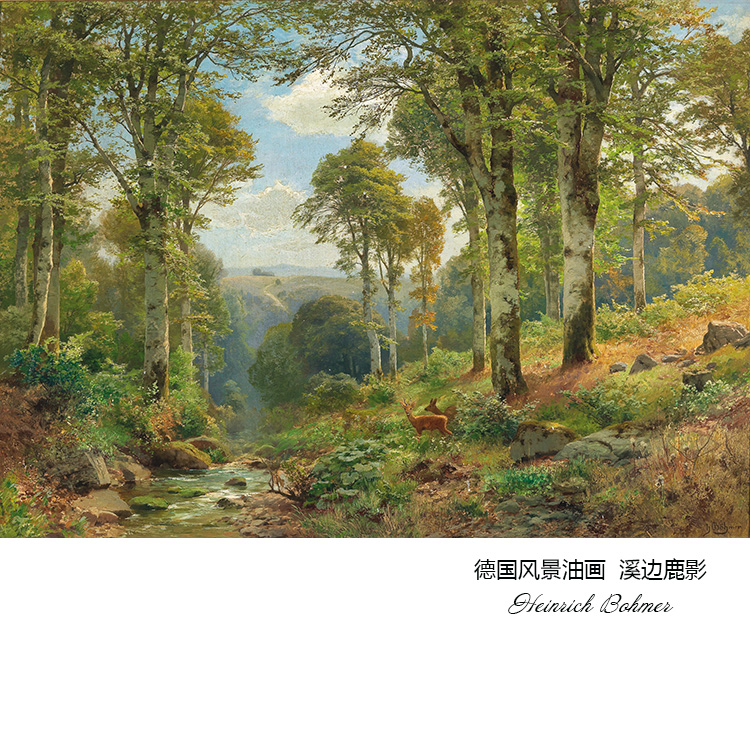 溪边鹿影 Heinrich Bohmer德国森林动物风景油画 玄关卧室装饰芯图片