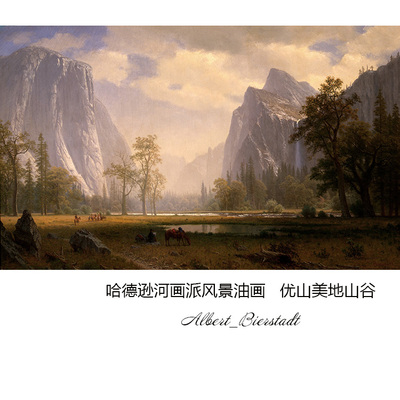 哈德逊河画派风景油画装饰画芯