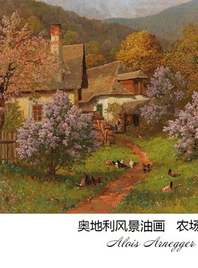 农场春日 Alois Arnegger奥地利风景油画客厅玄关卧室布装饰画芯