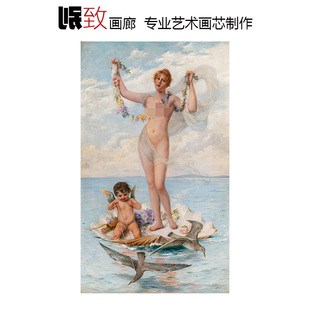 维纳斯诞生 Lingner德国唯美人体油画 酒店宾馆卧室装 饰画芯 Otto