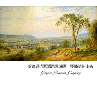 怀俄明州山谷 Jasper Francis Cropsey风景油画 玄关书房装饰画芯