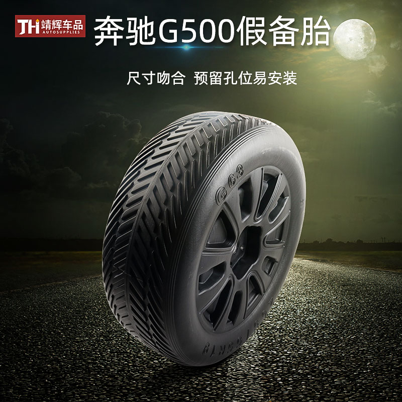 适用于奔驰g500假备胎 g63尾门专用假备胎备胎罩大g专用改装配件