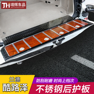 兰德酷路泽后护板 08-20陆巡尾门防护后护板门槛条迎宾踏板改装件