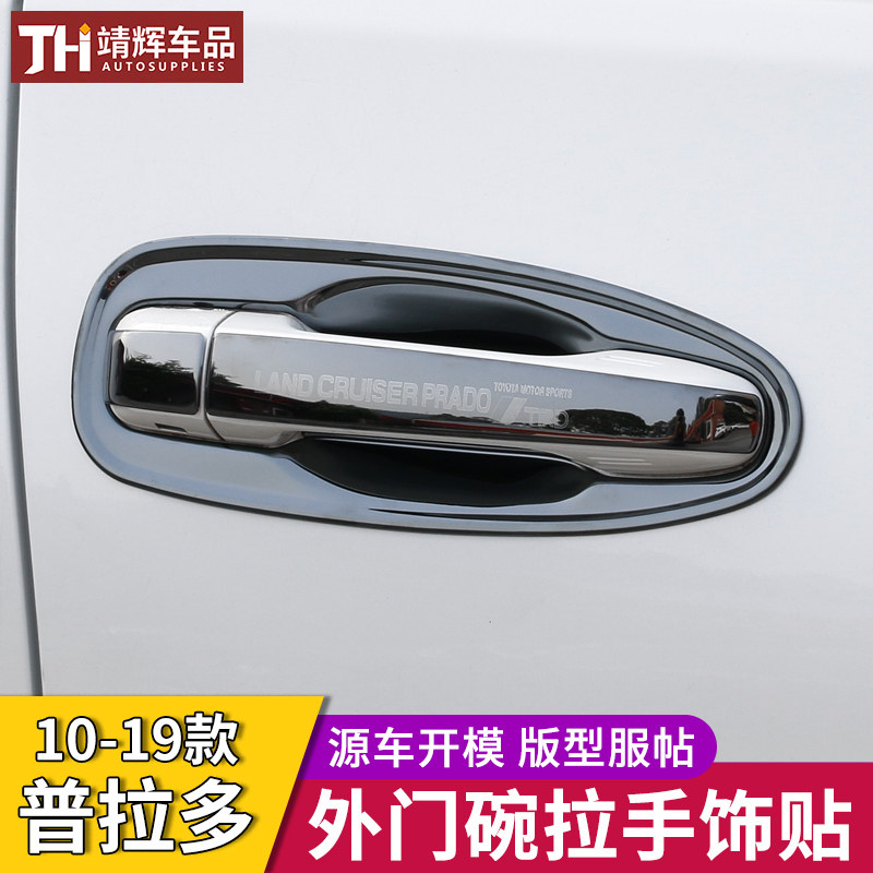 10-21款丰田普拉多外拉手门碗 霸道门把手饰条改装专用装饰配件