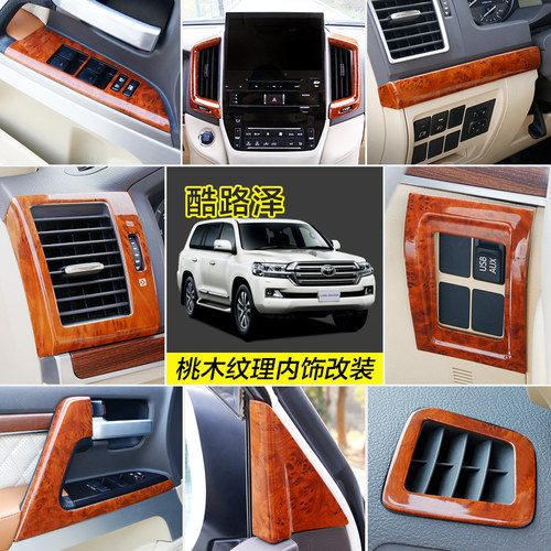 丰田兰德酷路泽桃木内饰 陆巡LC200玻璃升降内扶手改装专用装饰件 - 封面