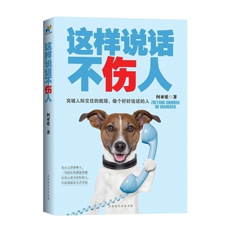 such speak Wounding Written by He Yage Improvement speak mode Breach Interpersonal Intercourse Bottleneck Good speak books success Self-Improvement Interpersonal Intercourse communicate Art speakin the Books/Magazine/Newspaper , Self-realization/Inspirational , Interpersonal communication  category - from Buy2taobao.com to provide professional Taobao agent buy service