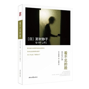 译本海外十余个国家第二十六届日本推理作家协会奖得主 小说侦探 悬疑 推理 脸 日本推理女王代表作 看不见