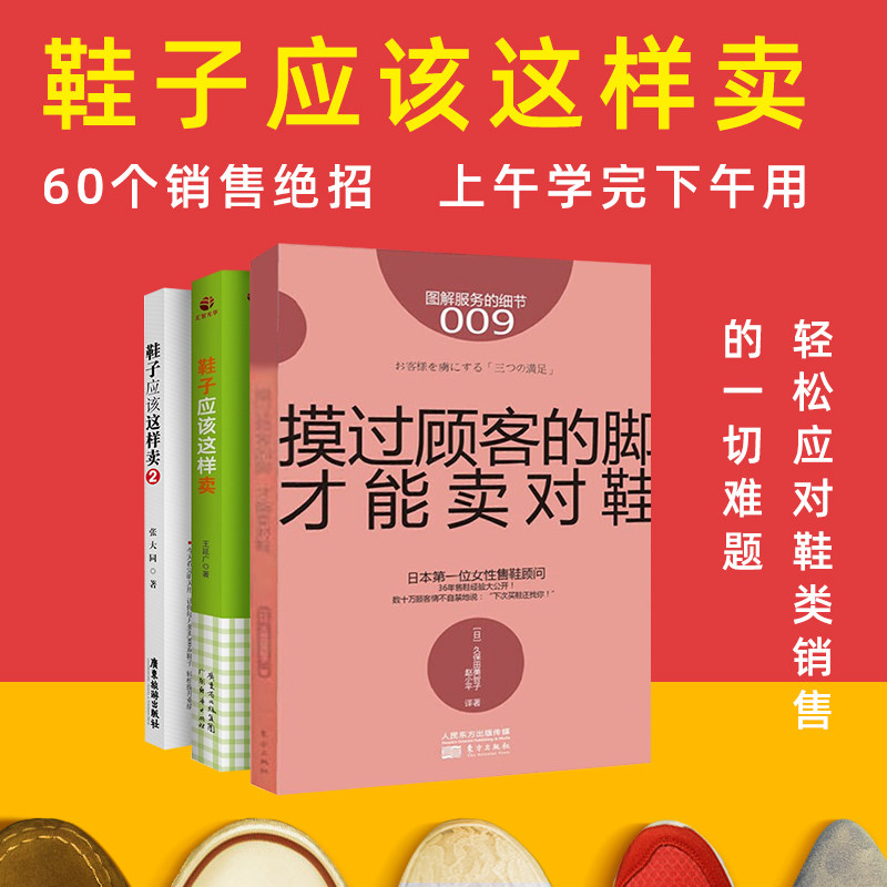 摸过顾客的脚才能卖对鞋 服务的细节 广告营销销售鞋类门店经营管理