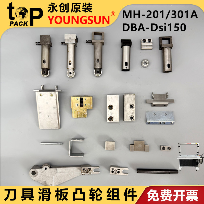 永创系列原厂专用配件图片