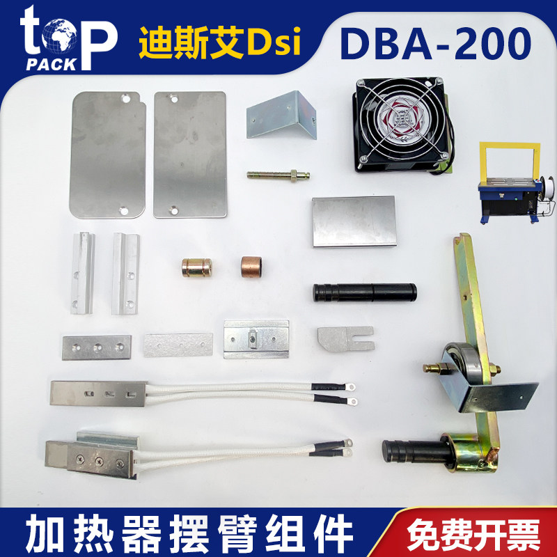 迪斯艾DBA-200打包机配件图片