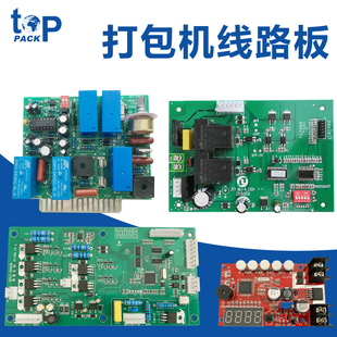 全半自动打包机线路板卧式插式永创斯普艾特嘉音原装调速板控制板