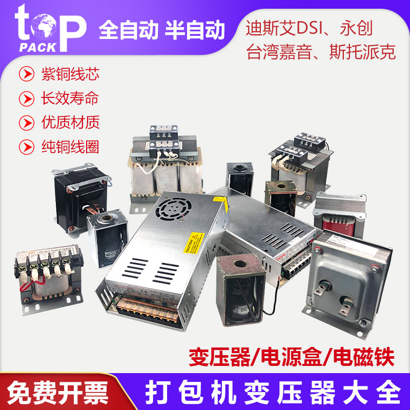 全半自动打包机配件加热变压器烫头单电机电磁铁开关201电源盒305