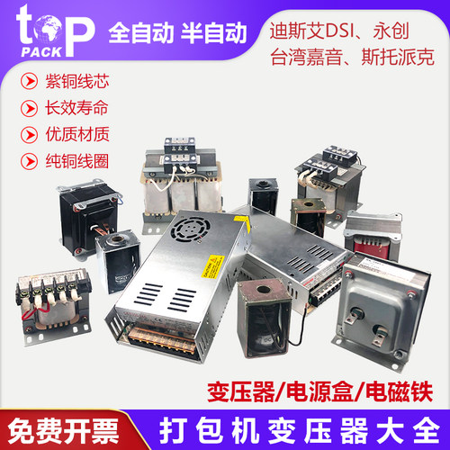 半自动配件加热烫头变压器电源盒