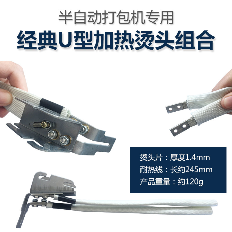 포장 기계 액세서리 핫 헤드 핫 나이프 M 형 전기 가열 핫 피스 가열 와이어 YONGCHUANG 완전 자동 합금 핫 헤드