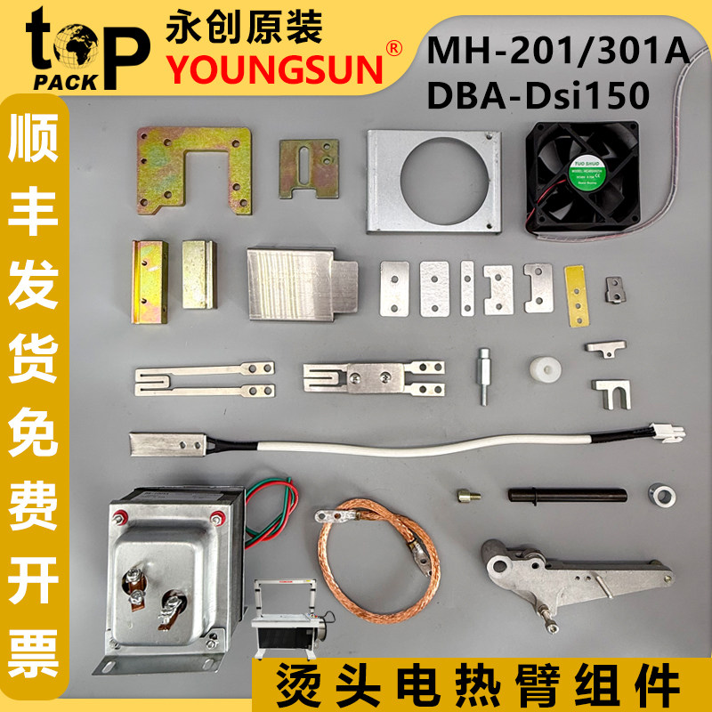 永创MH-201 301A全自动捆扎机配件电热烫头胶木隔热片左压条压板,办公设备/耗材/相关服务,捆扎机/打包机,淘宝优惠券,粉丝福利购,淘宝优惠卷