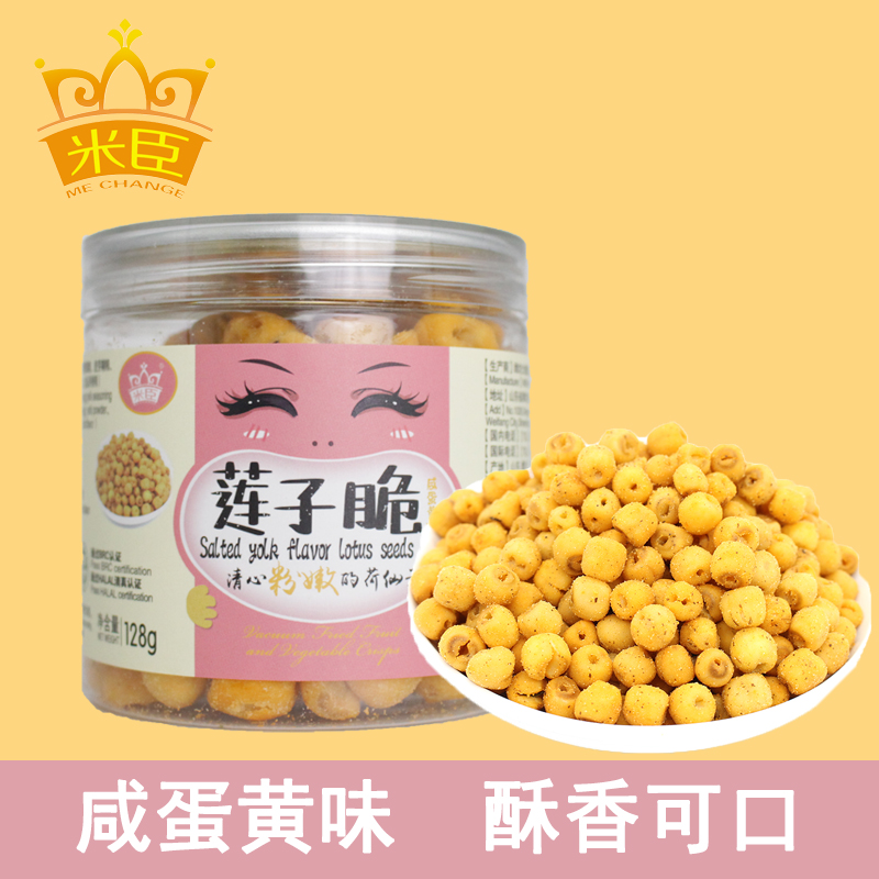 莲子脆休闲零食咸蛋黄味莲子脆脱水蔬菜零食罐装莲子脆果蔬干脆片