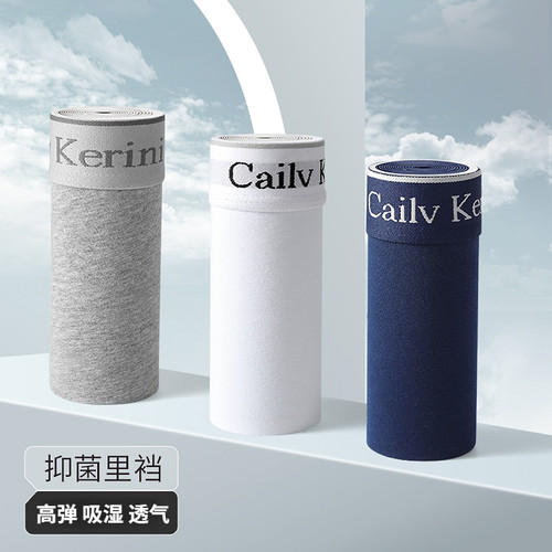 Cailv Kerini品牌男士内裤抑菌透气礼盒装