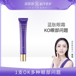 潤(rùn)初妍藍(lán)肽緊致眼霜抗皺舒緩改善眼部暗沉細(xì)紋淡化黑眼圈眼袋衰老