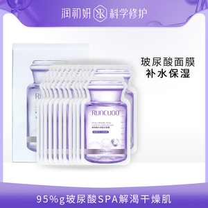 润初妍玻尿酸贴片式面膜补水保湿修护干敏肤质收缩毛孔提亮肤色