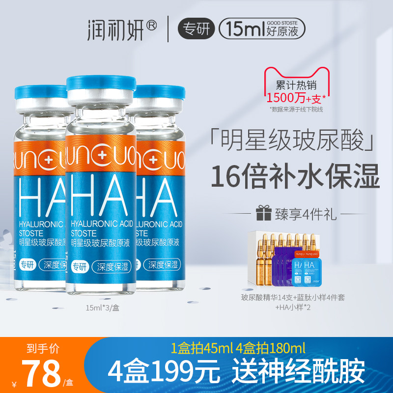 润初妍HA玻尿酸原液修复毛孔粗大收缩补水保湿面部精华液官方正品