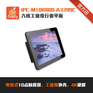 10.1寸六核A72行业平板IPS V2版 ARM安卓屏工业触摸屏工控一体机