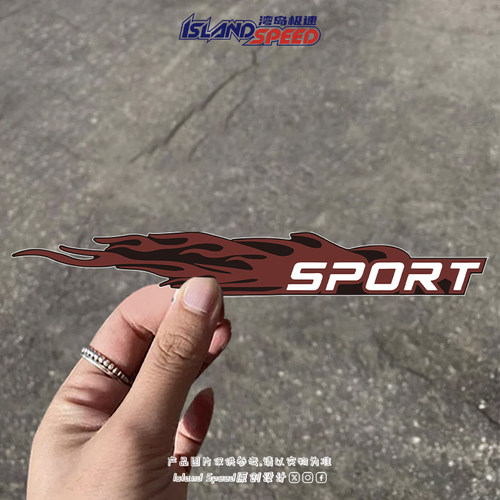 SPORT速度运动火焰流线型汽车贴纸摩托车个性创意装饰贴花