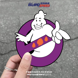 经典动漫电影捉鬼敢死队标志汽车贴纸划痕遮挡车身装饰贴花