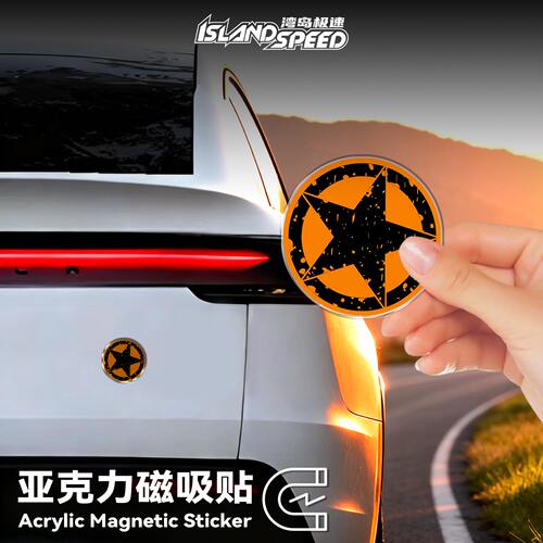 潮流橙黑五角星车贴亚克力磁贴做旧泼墨汽车侧门个性装饰贴