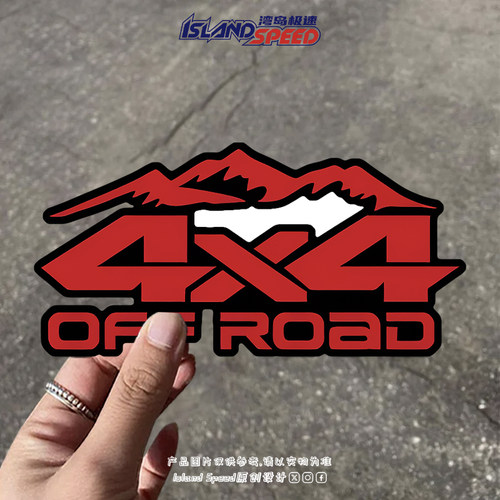 4X4四驱皮卡越野极地探索字母汽车贴纸个性装饰防水车贴