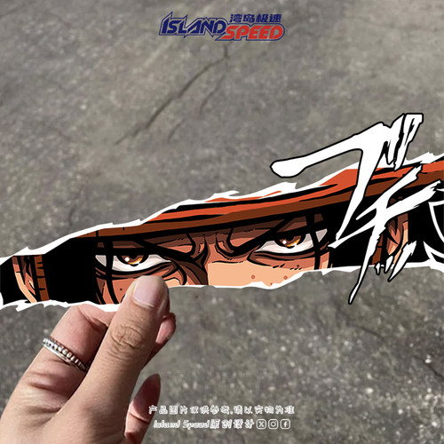 动漫卡通海贼王系列眼神杀撕裂汽车贴纸划痕遮盖装饰贴花