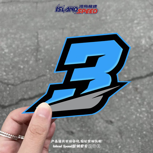 数字号码3 蓝色赛车风格设计个性创意汽车贴纸电动车机车车尾贴画
