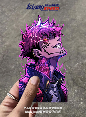 双面宿摊紫色火焰动漫咒术回战汽车贴纸划痕遮盖车身装饰贴花