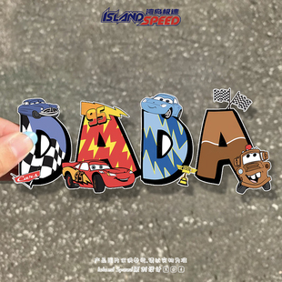 DADA闪电麦昆赛车总动员汽车贴纸划痕遮挡创意车身装 饰贴花