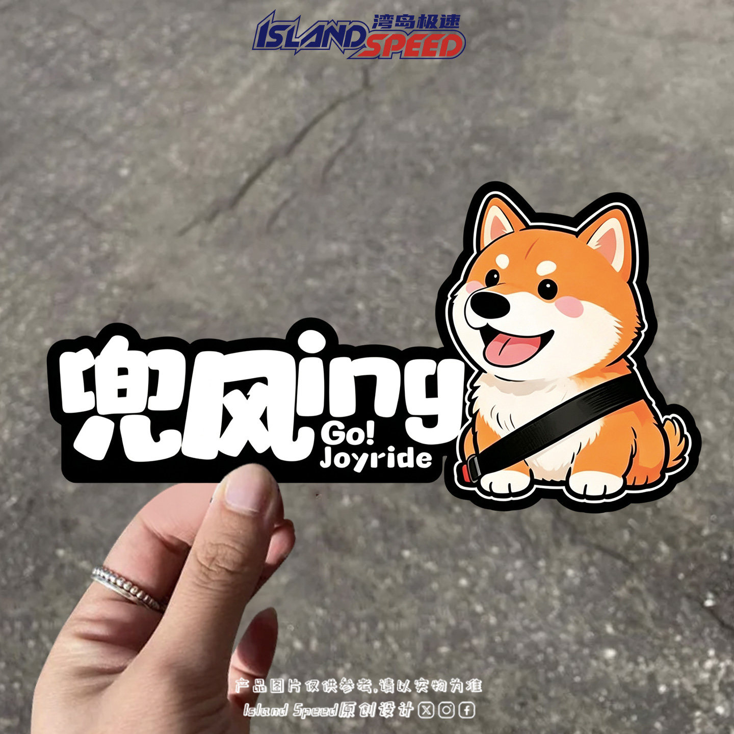 兜风ing可爱柴犬文字车贴卡通萌宠狗狗反光三角窗电动车车身贴