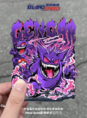 Gengar耿鬼汽车贴纸个性创意卡通动漫宝可梦装饰车身贴花