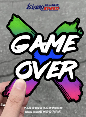 炫彩叉字游戏结束GAMEOVER字母车贴个性创意贴汽车机箱贴纸