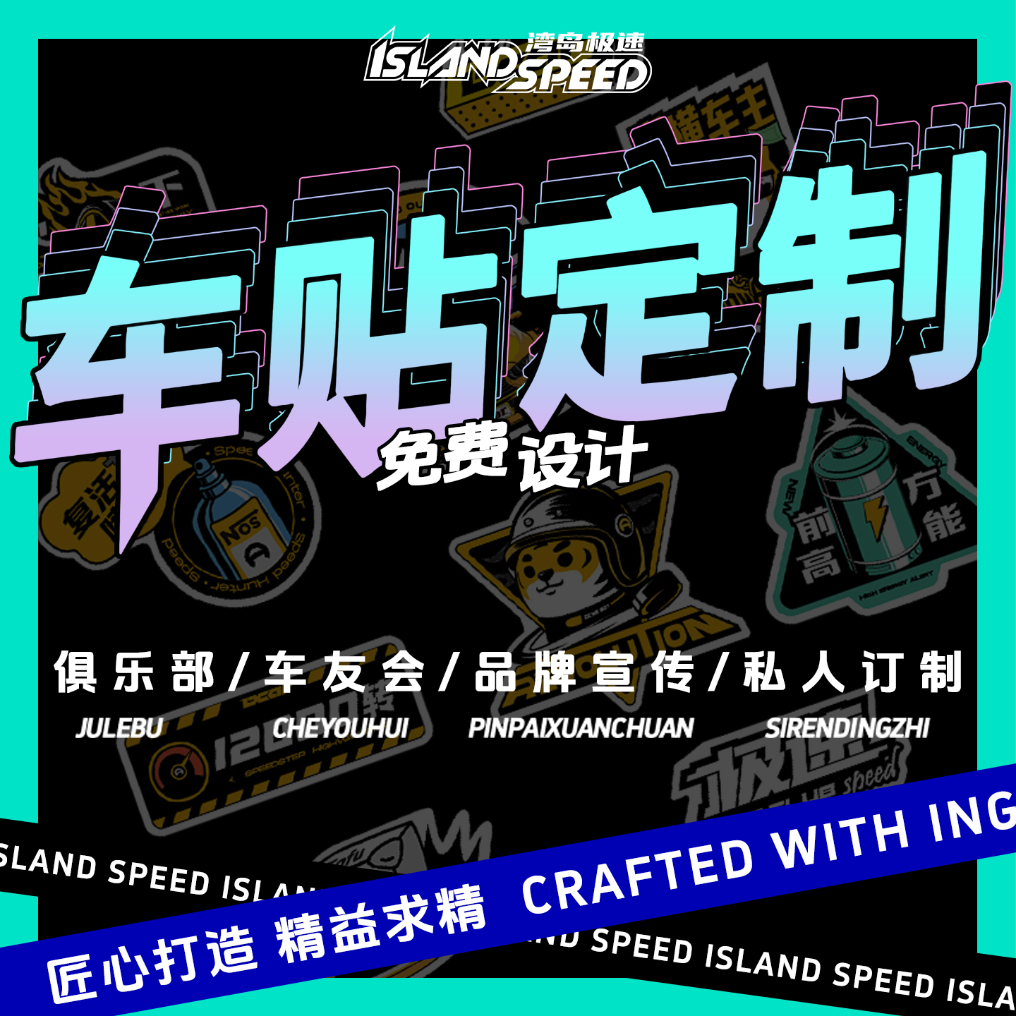 定制汽车贴纸俱乐部车友会摩托车贴纸文字LOGO设计车身装饰贴定做