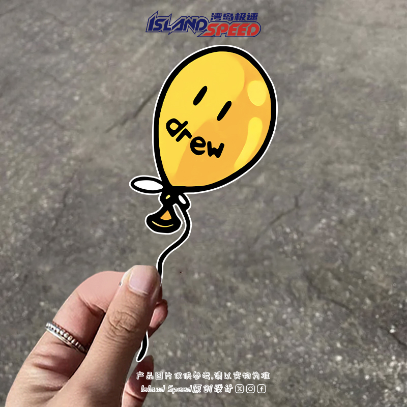 趣味drew笑脸气球汽车贴纸个性卡通电动车车身装饰贴花