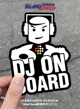 DJ ONBOARD创意趣味汽车贴纸车身装饰个性划痕遮盖改装车贴