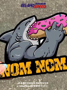 Nom Nom汽车贴纸肌肉鲨鱼爱吃甜甜圈卡通健身反光车贴创意遮划痕