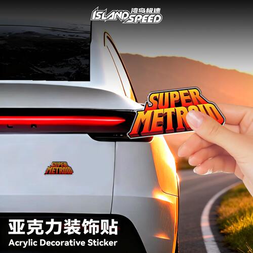 经典游戏Supe Metroid车贴亚克力磁贴复古3D立体字汽车车身装饰贴