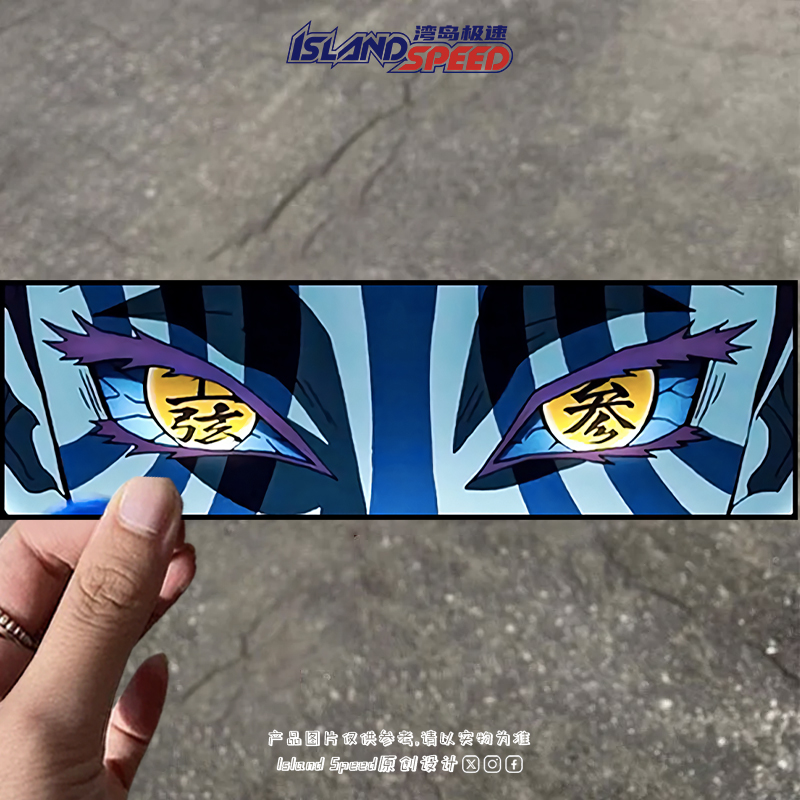 动漫鬼灭之刃眼睛图案汽车贴纸个性创意车身装饰贴纸