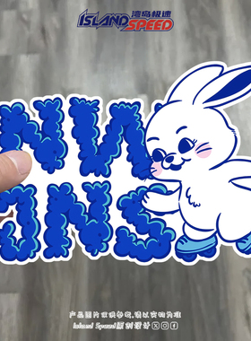 NewJeans蓝色云朵兔子汽车贴纸可爱卡通创意划痕遮盖装饰贴