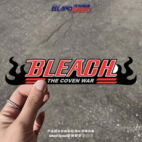 动漫死神BLEACH火焰标志汽车贴纸个性车身划痕遮挡装饰贴