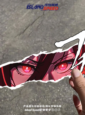 蓝色监狱动漫人物撕裂汽车贴纸车身划痕遮盖装饰防水贴花