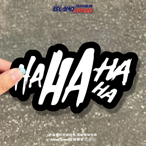 无情的嘲笑HAHA文字创意汽车贴纸搞笑电动车遮盖划痕装饰反光贴花