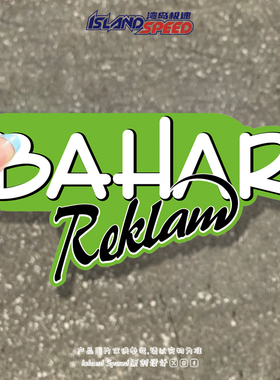 Bahar Reklam绿色文字标志汽车贴纸划痕遮挡车身装饰贴花