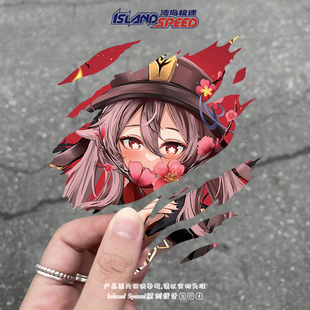 饰划痕贴花防水 装 动漫原神胡桃撕裂汽车贴纸个性 创意二次元