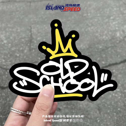Old School皇冠涂鸦文字风格汽车贴纸个性创意装饰JDM贴花